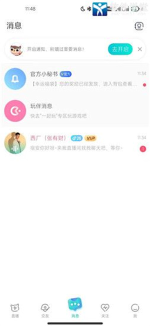 映客直播极速版app使用教程3