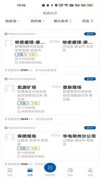 交运物联司机端APP v1.1.9