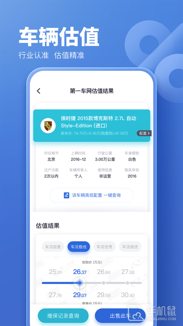 二手车估价 v5.8.34