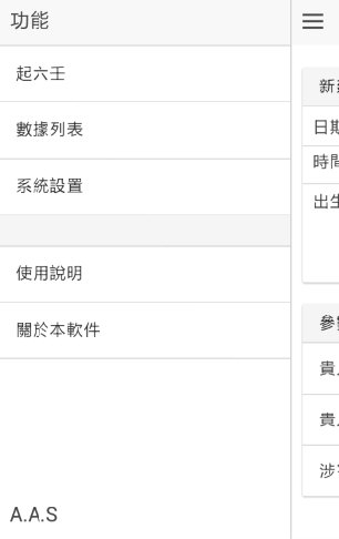 六壬APP