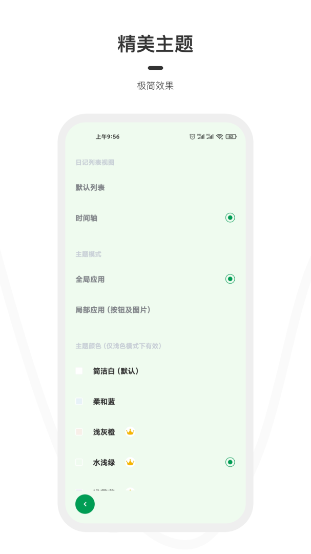 一刻日记 v2.0.6