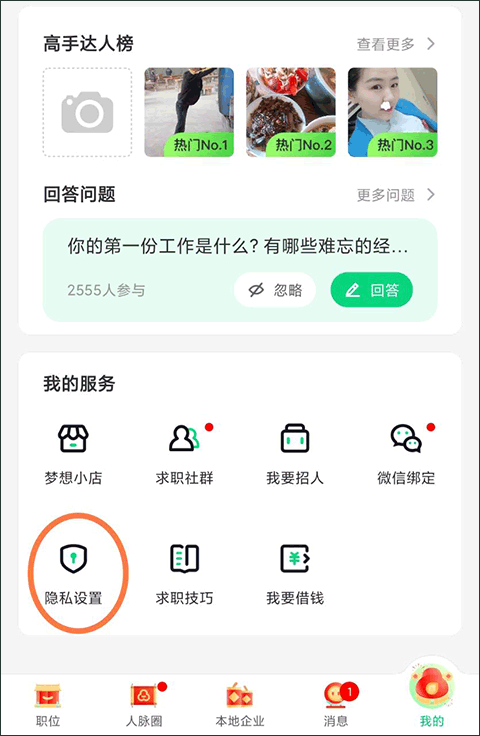 蔽自己不喜欢的行业方法截图1