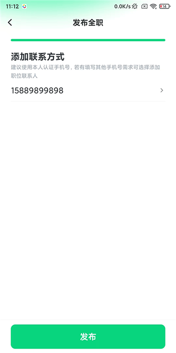 怎么发布招聘？配图8