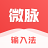 微脉输入法下载 v2.5.78
