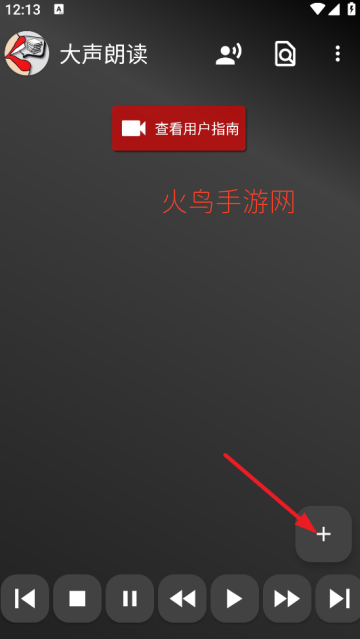 大声朗读Read Aloud