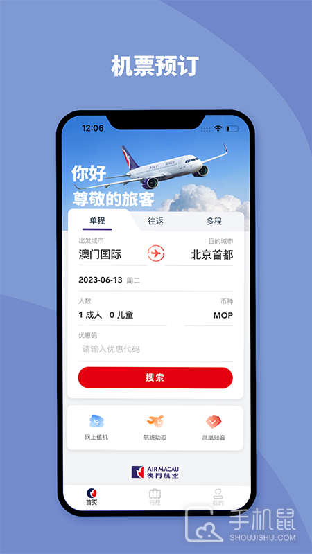澳门航空 v1.15.2