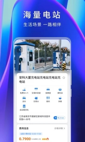 云快充app v7.0.8
