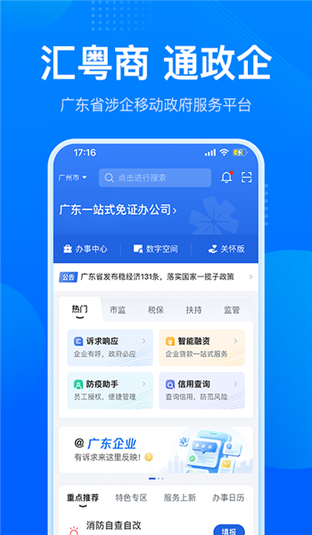 粤商通营业执照年审app v2.37.1