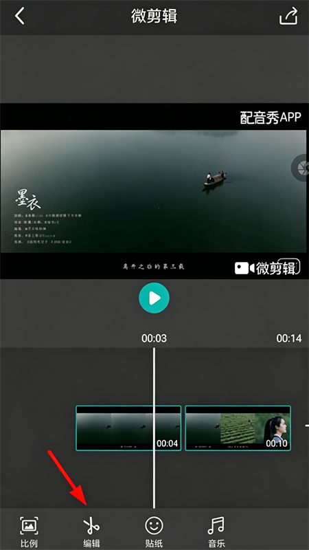 剪辑视频截图2