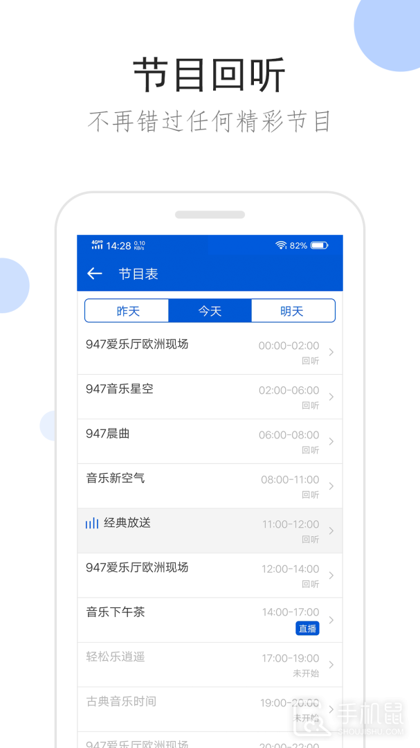 听听广播 v2.1.6