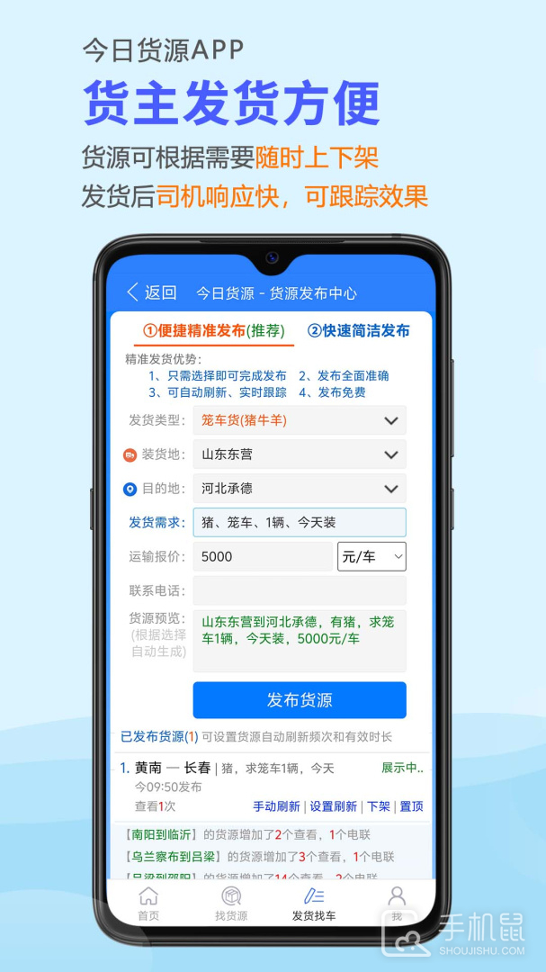 今日货源 v3.6.09