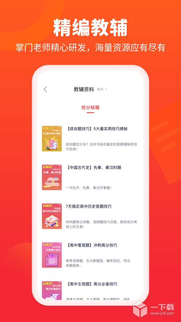 掌门好家长 v5.9.0最新版下载