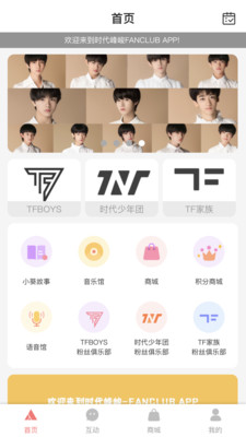 时代峰峻Fanclub 最新版v2.2.9