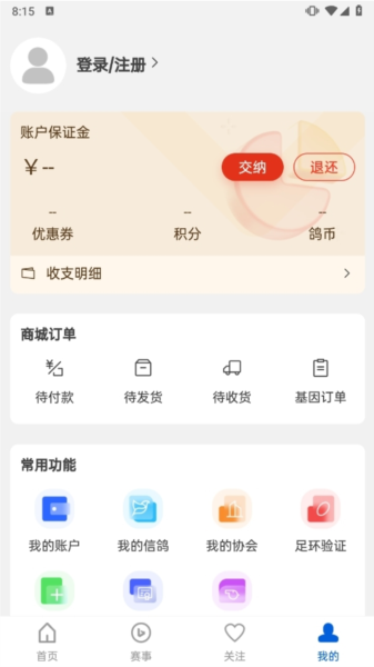 中国信鸽协会客户端