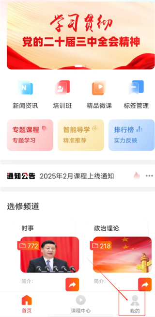 怎么学习指定课程配图1