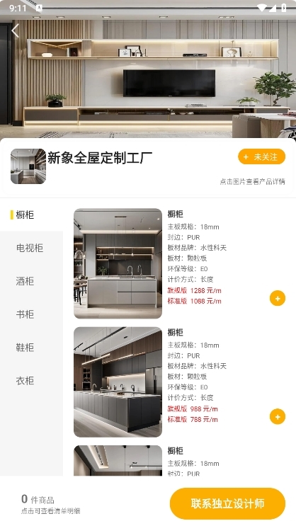 家具橙APP截图2