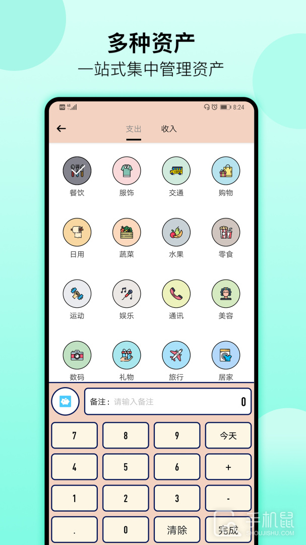 萌猪记账 v2.33