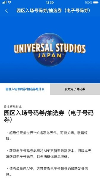 大阪环球影城