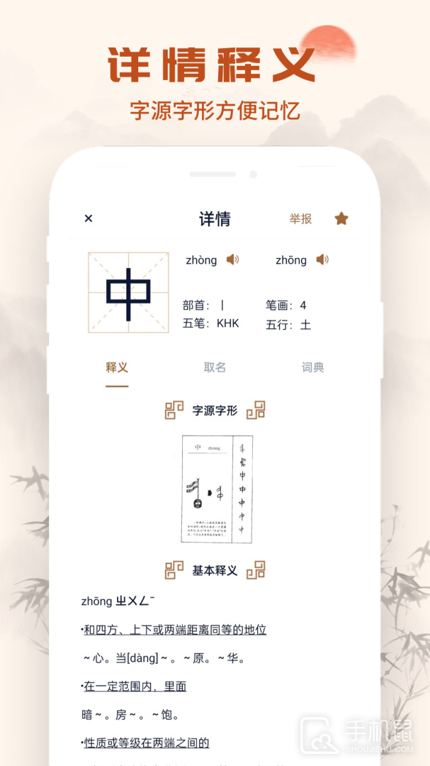 汉语字典通 v1.3.5