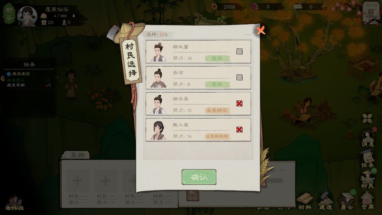 桃源记2