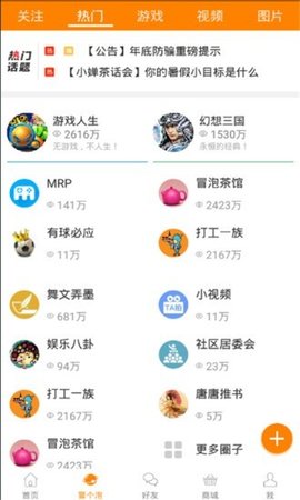 冒泡社區游戲大廳APP