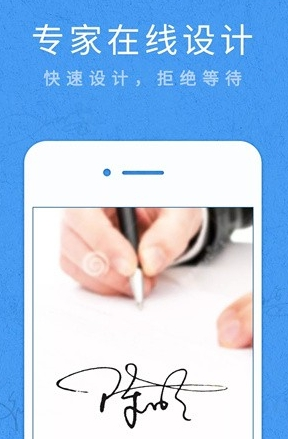艺术签名设计专业版app宣传图2