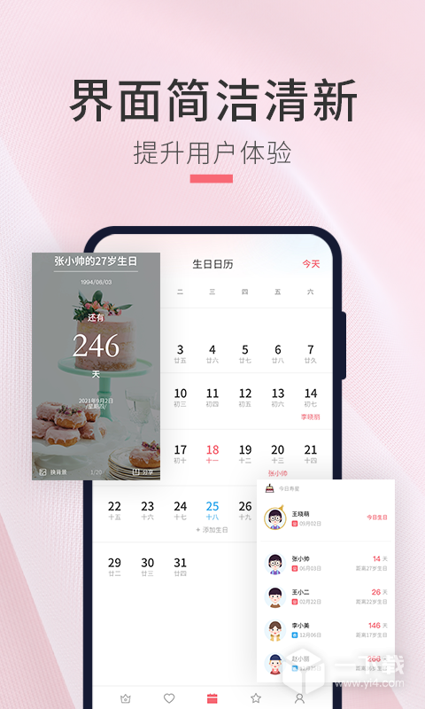 生日倒计时管家 v1.1.6最新版下载