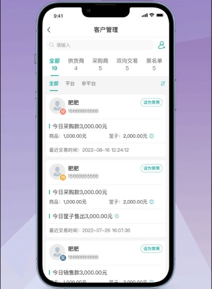 农批管家4