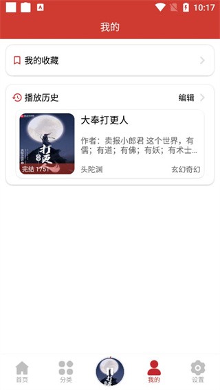 老白故事听书app免费版 v1.1.7