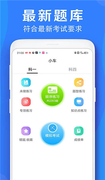 车学堂云南版 v1.9