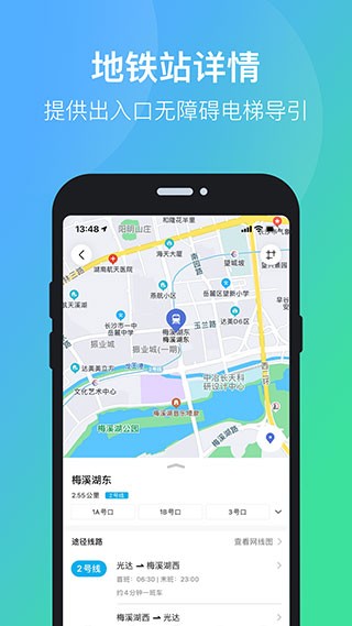 长沙公交出行 v5.2.9安卓版下载