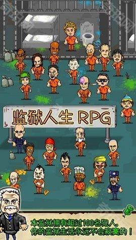 监狱生活rpg汉化版