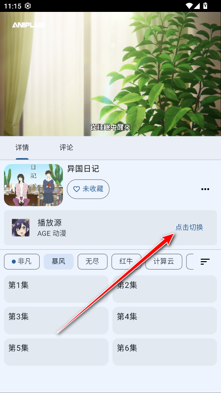 纯纯看番Next去广告版