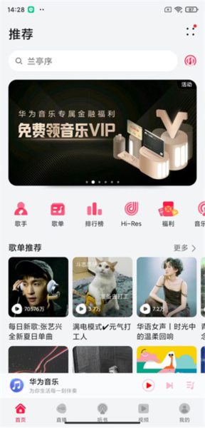 华为音乐老版本软件截图4