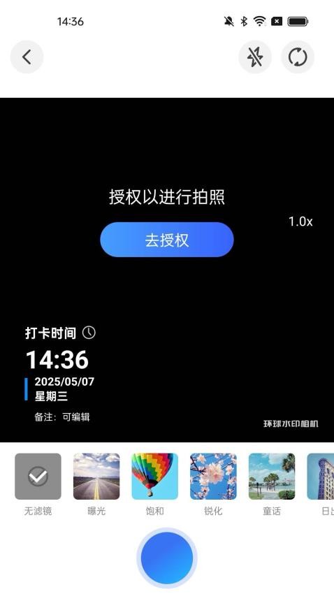 环球水印相机安卓版app下载图片1