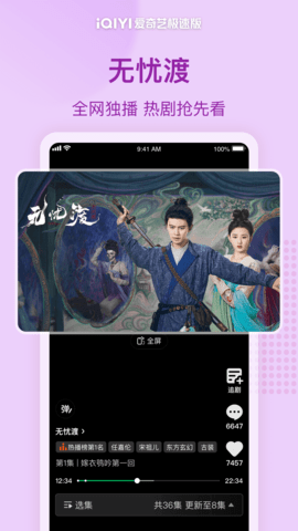 爱奇艺极速版 v5.4.30安卓版下载