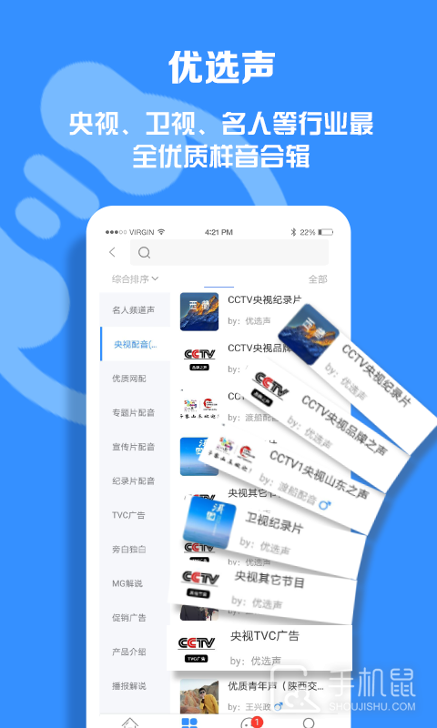 配音圈兼职 v1.5.5