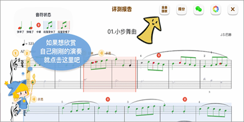 来音ai智能陪练使用教程6