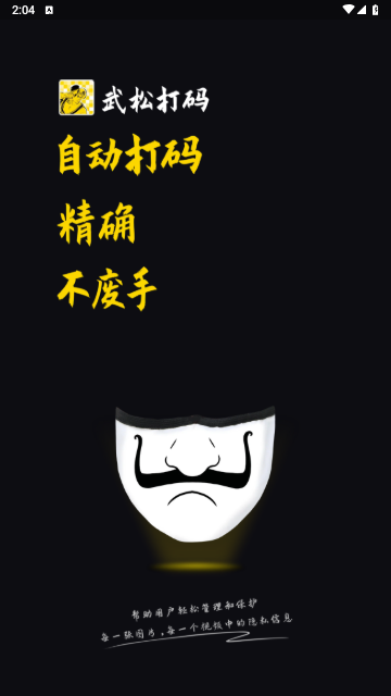 武松打碼app免費 V1.3.5安卓版截圖1