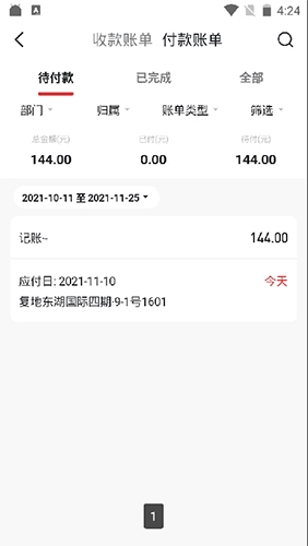 寓小二怎么交房租3
