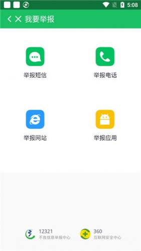 360手机卫士极速版安装包