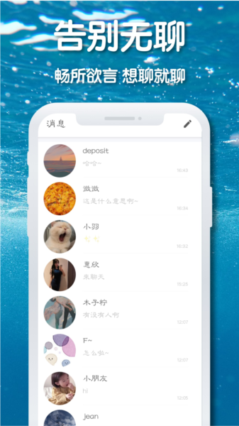 耳语漂流瓶app图片