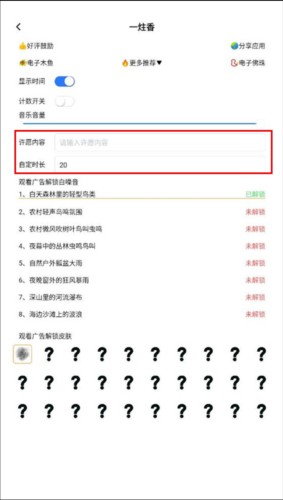 一炷香app正版4