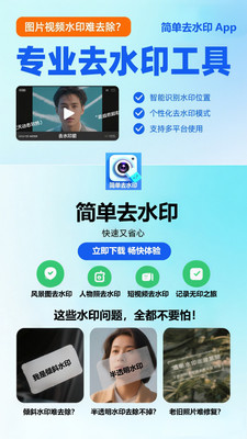 简单去水印app v1.0.0