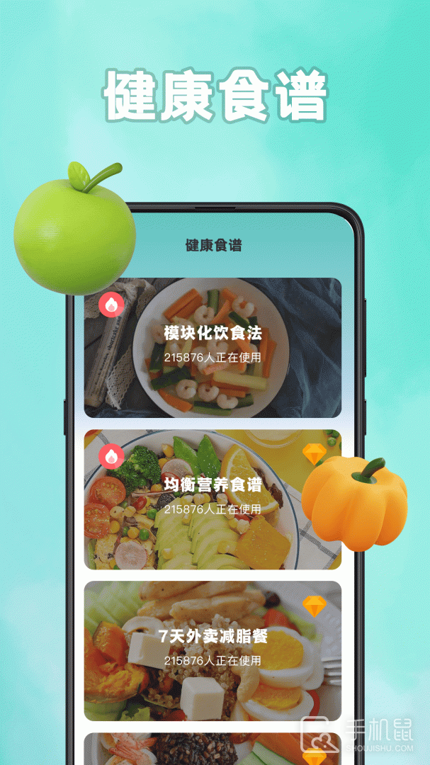 轻断食 v3.2.3