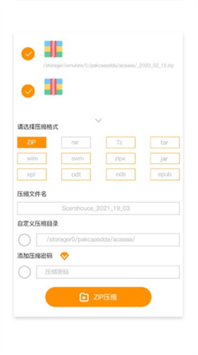 Zip解压大师app解压及压缩文件步骤3