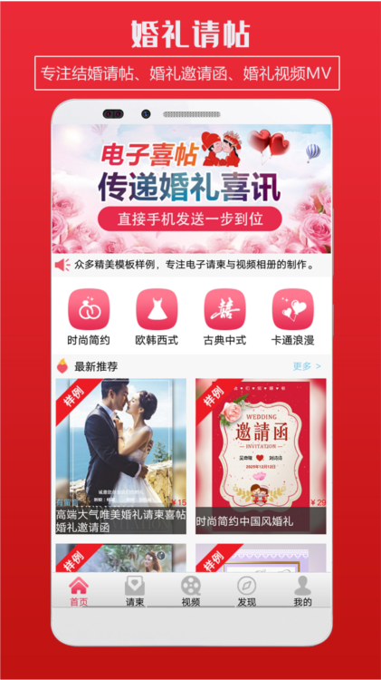 婚礼邀请函APP