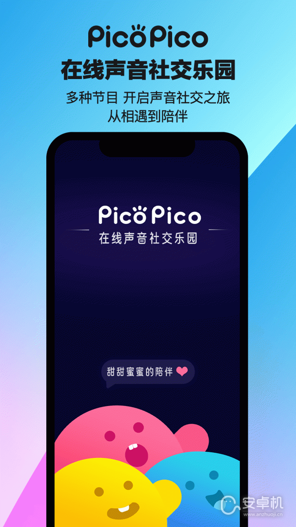 picopico截圖1