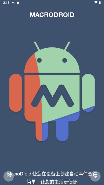 MacroDroid Pro解鎖專業版 V5.54.9安卓版截圖1