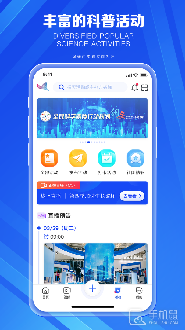 科普中国 v9.5.0
